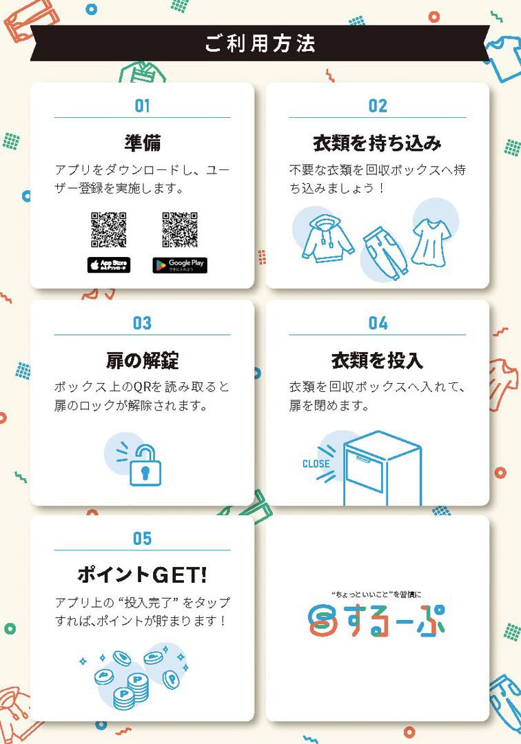 530kumagaya's tweet image. 不要になった衣類を回収してポイントがたまる！
熊谷市で衣類回収の実証事業スタート👖
ニットーモール2階で12/31まで実施中🙌

詳しくは熊谷市HPをご確認ください。
city.kumagaya.lg.jp/smartcity/serv…

するーぷについてはこちら
sales.suloop.biz