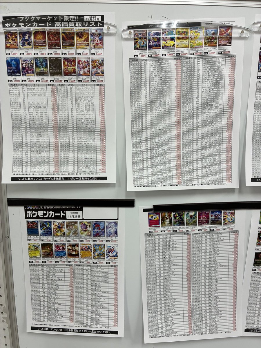トレカの買取表を更新いたしました！ 皆様のお持ち込みお待ちしており