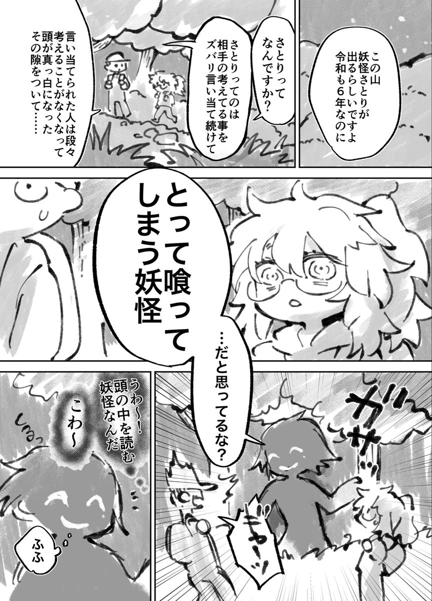 tokitadesu's tweet image. 妖怪さとり　VS    ADHD    （再掲）