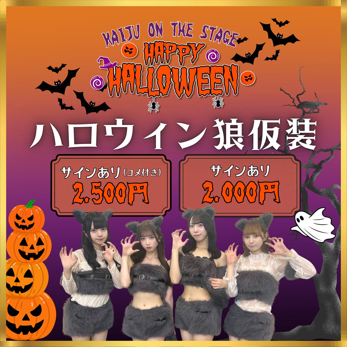 遅れてきたハロウィンチェキ会 ありがとうございました🐺🫶 大人で