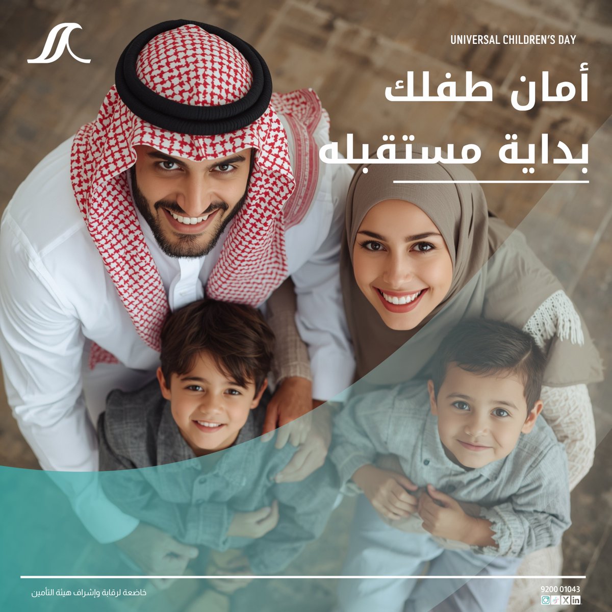 في #اليوم_العالمي_للطفل نحتفي بصنّاع المستقبل

ونؤمن بأن كل خطوة نأخذها اليوم تصنع لهم غداً أفضل.

#الصقر_للتأمين