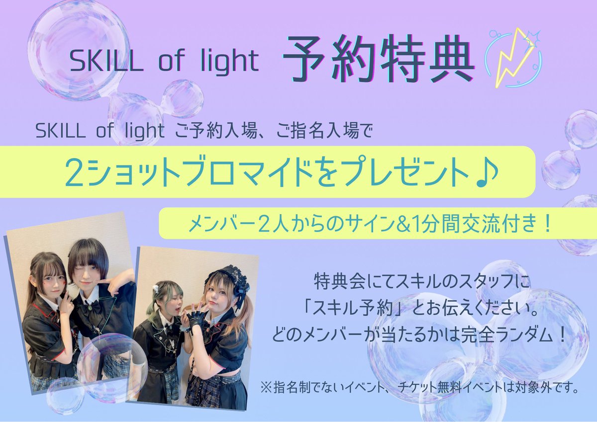 ⚡️スキルライブ情報⚡️

11月23日(日)
📍amHALL
🎤11:50〜12:10 (平行B)
🎫ticketdive.com/event/kodomoba…

11月23日(日)
📍ナンバーゲート
🎤19:50〜20:10 (終演後)
🎫t-dv.com/9CyAeQjHWqtQ3b

11月24日(月.祝)
📍VARON
🎤10:40〜11:05 (平行B)
🎫t-dv.com/ZankiHalf

#スキルスキ