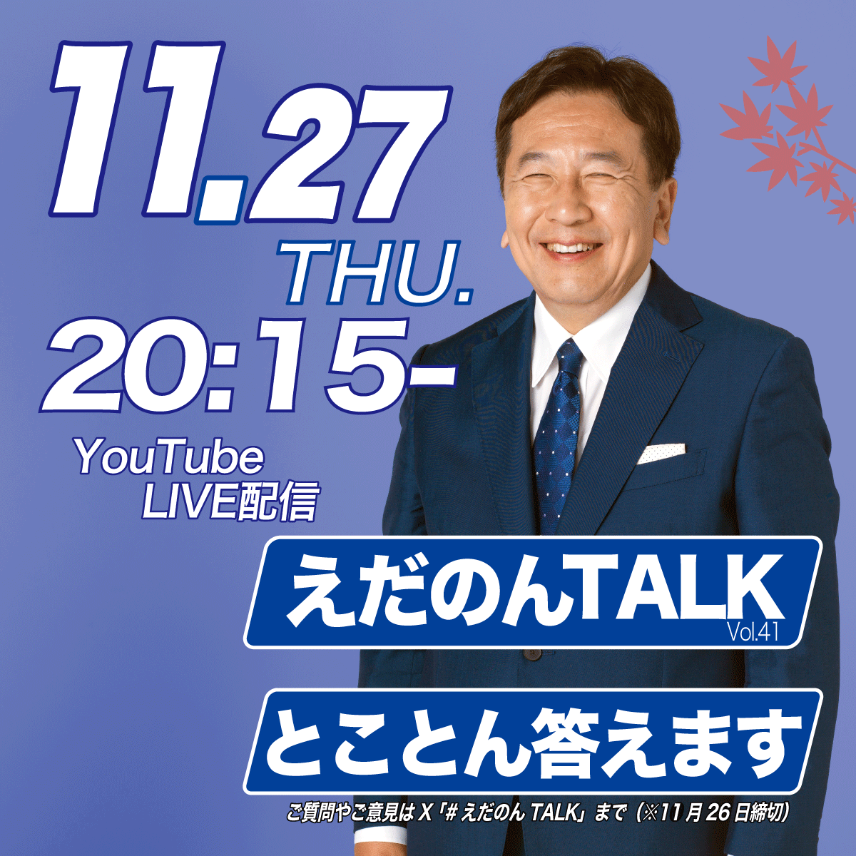 枝野幸男事務所 tweet media