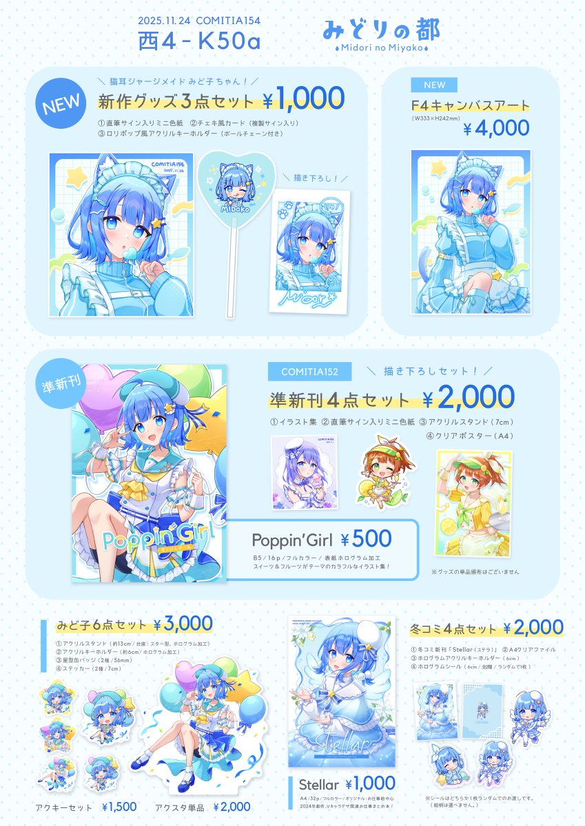 コミティア154 お品書きです！ 新作キャンバスアートには直筆サインを