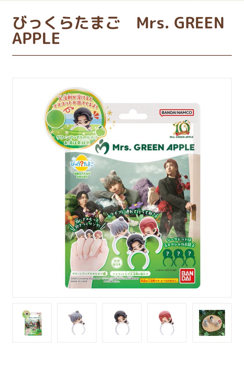 ミセスグリーンアップル　びっくらたまご　バベル　6個セット ミセスグリーンアップル びっくらたまご バベル 6個セット 【1BOX 8個