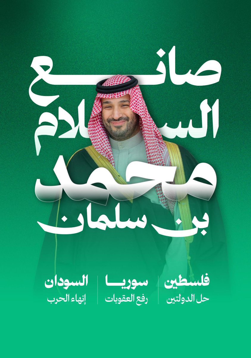 NajranToday's tweet photo. #محمد_بن_سلمان صانع السلام #نجران_اليوم https://t.co/NuOtzxZoZA