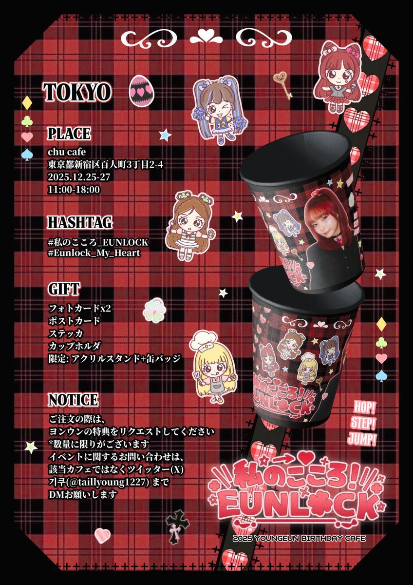 Kep1er 3周年記念 popup カフェ クイズ ラキドロヨンウン Kep1er #ヨンウン さんカップホルダー配布 @taillyoung1227 様主催