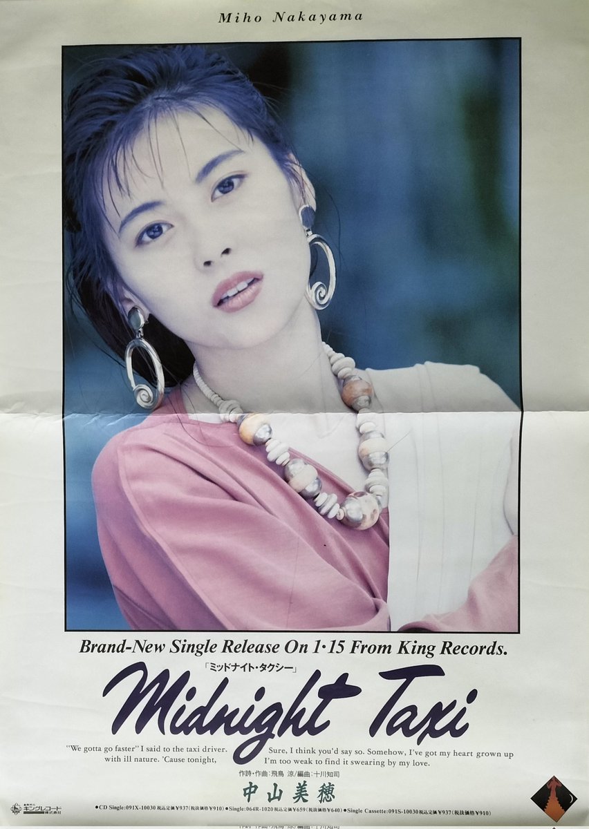 本日入荷の中古ポスターから。 中山美穂A1サイズ3点。 こちらから通信