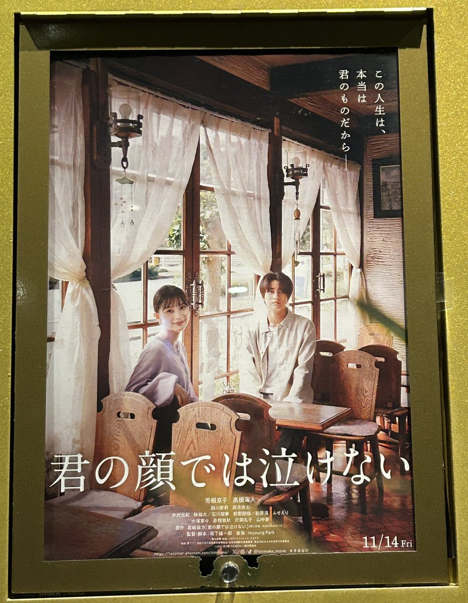 yamaeri_editor's tweet photo. 今年観た映画🎬

昔は映画といえば洋画だったけど、気がつけば今は邦画しか観ていない！

面白い作品が増えたなぁ。

次は何観ようかな😊

アマプラもいいけど映画館、好きだなぁ。

#君の顔で泣けない
#秒速5センチメートル
#国宝
#ファーストキス https://t.co/6P1UDKZF1X