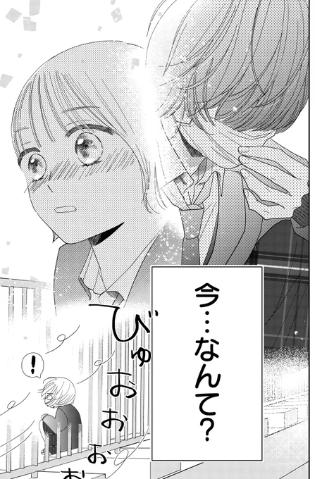私の好きな人はかわいい私の親友に恋してた(9/10) 