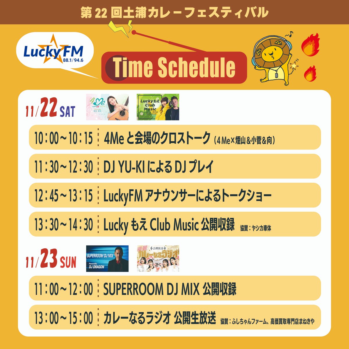 luckyfm_ibaraki's tweet photo. 📢今週末はカレー📢
11月22日（土）・23日（日）開催の
第22回土浦カレーフェスティバルに
LuckyFMも参加します🍛✨

📍J:COMフィールド土浦⚡

#土浦カレーフェスティバル #土浦 #LuckyFM 
#カレーなるラジオ #SUPERROOM https://t.co/aCDFd780T9