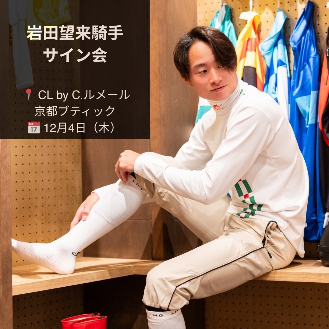 CL by C.ルメール　WHITE WAKU クリストフルメール騎手 Lemaire Christophe (@christo68914587) / Posts / X