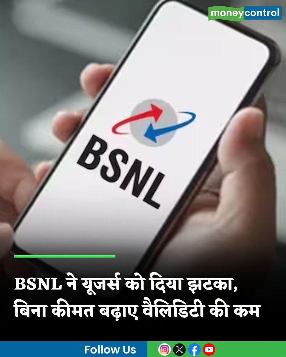 MoneycontrolH's tweet image. #BSNL ने यूजर्स को दिया इनडायरेक्ट झटका, बिना कीमत बढ़ाए वैलिडिटी की कम

hindi.moneycontrol.com/technology/bsn…

#technology #validity #moneycontrol