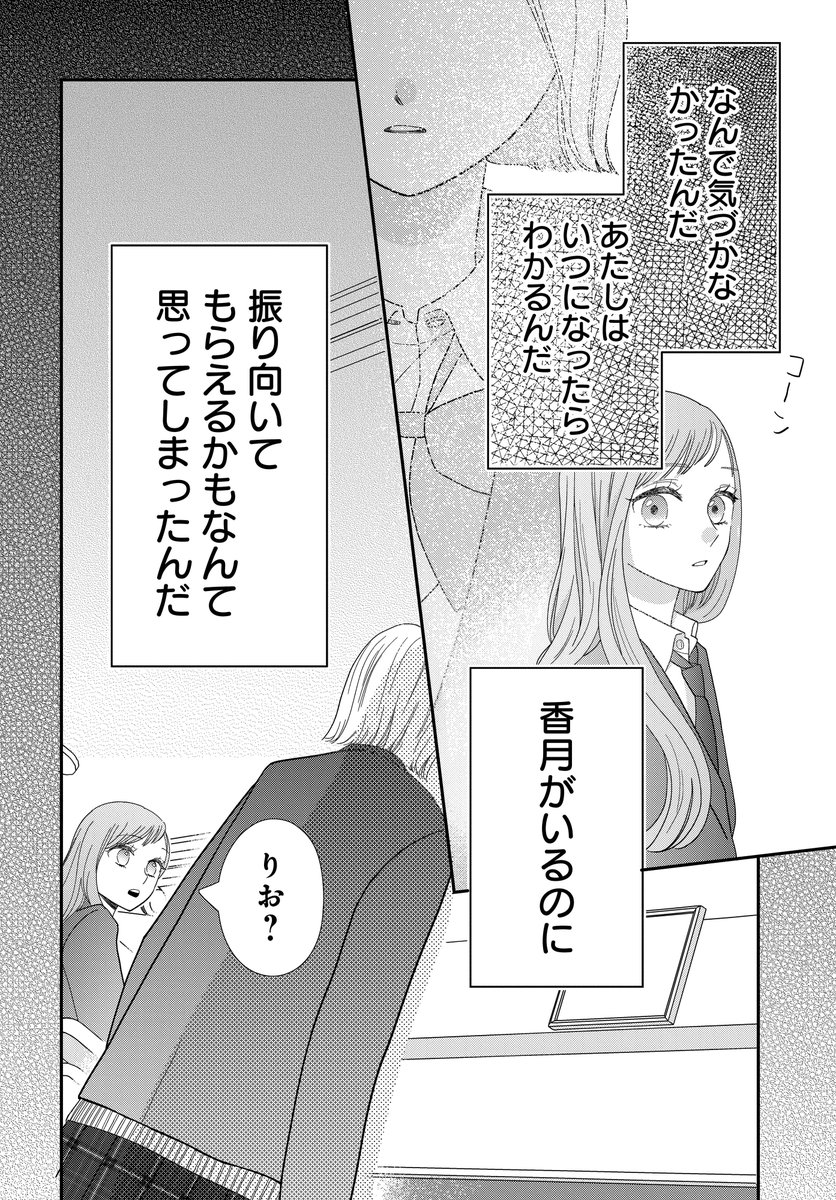 私の好きな人はかわいい私の親友に恋してた(6/10) 