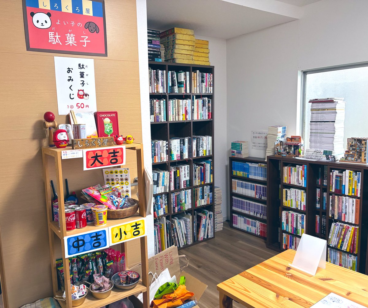 ms_kawaguchi's tweet image. でこぼこ書店(@decoboco_books)で開催中の #パンダのどすん展/#handy(@handy_dp)先生/へ遊びに行って来ました🐼🎶

昭和レトロ展有り！おみくじ有り！仕掛けだらけで写真4枚じゃ紹介しきれない😳✨あー楽しかった🤩

会場の書店さんもとっても素敵なのでお近くの方も遠方の方も是非お立ち寄り下さい😊