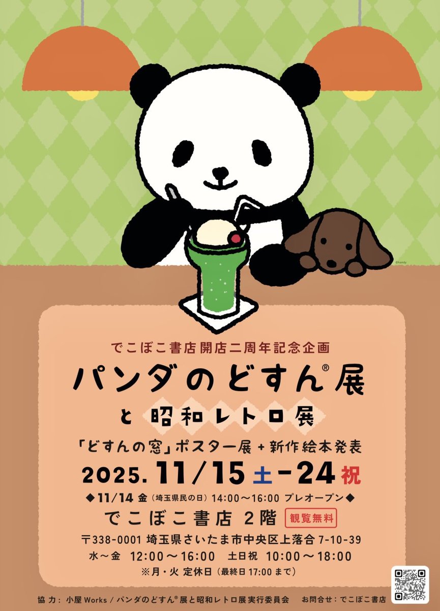 ms_kawaguchi's tweet image. でこぼこ書店(@decoboco_books)で開催中の #パンダのどすん展/#handy(@handy_dp)先生/へ遊びに行って来ました🐼🎶

昭和レトロ展有り！おみくじ有り！仕掛けだらけで写真4枚じゃ紹介しきれない😳✨あー楽しかった🤩

会場の書店さんもとっても素敵なのでお近くの方も遠方の方も是非お立ち寄り下さい😊