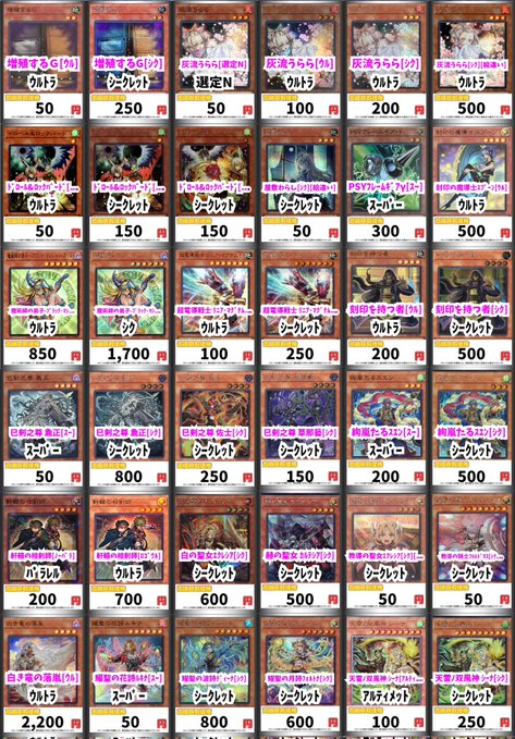 遊戯王高価買取 #ジラフルなんば 11/20更新 100タイトル以上 DDD怒涛