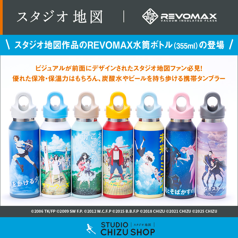 スタジオ地図 】 【 #REVOMAX 】 歴代作品のポスターがデザインされた