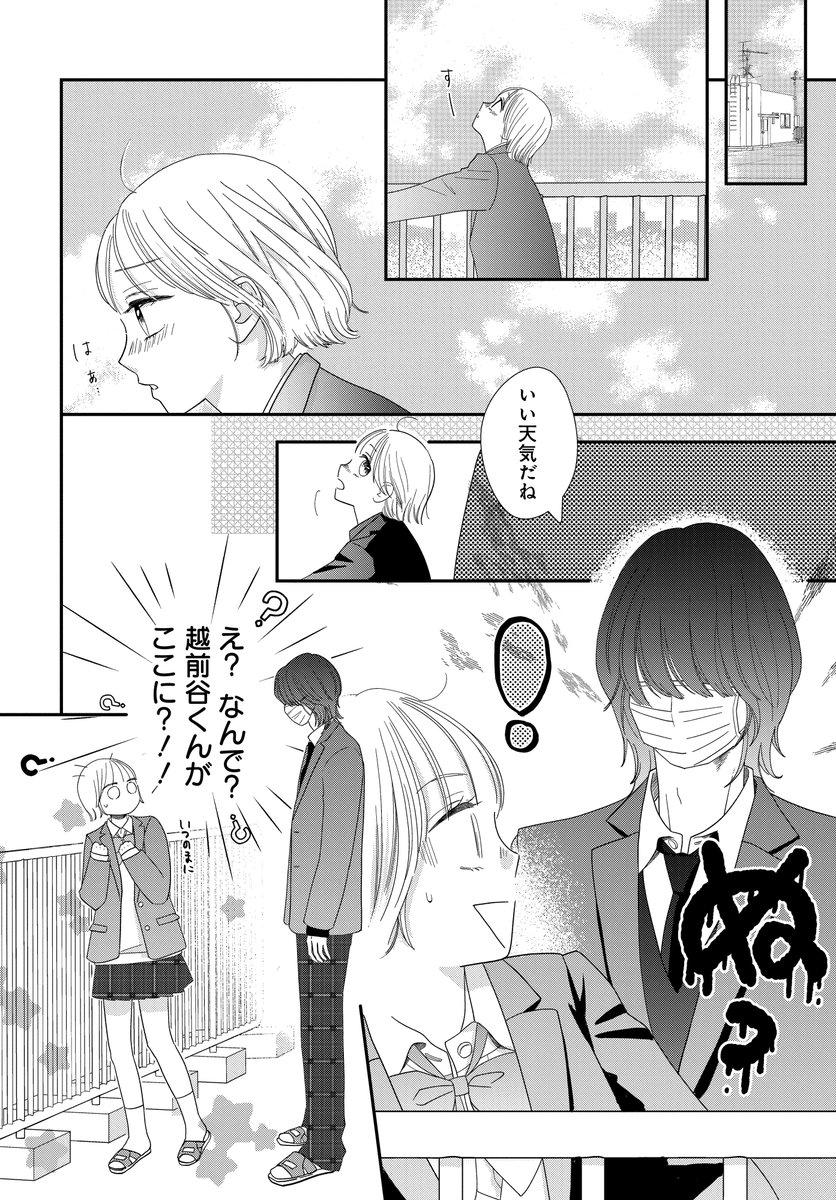 私の好きな人はかわいい私の親友に恋してた(7/10) 