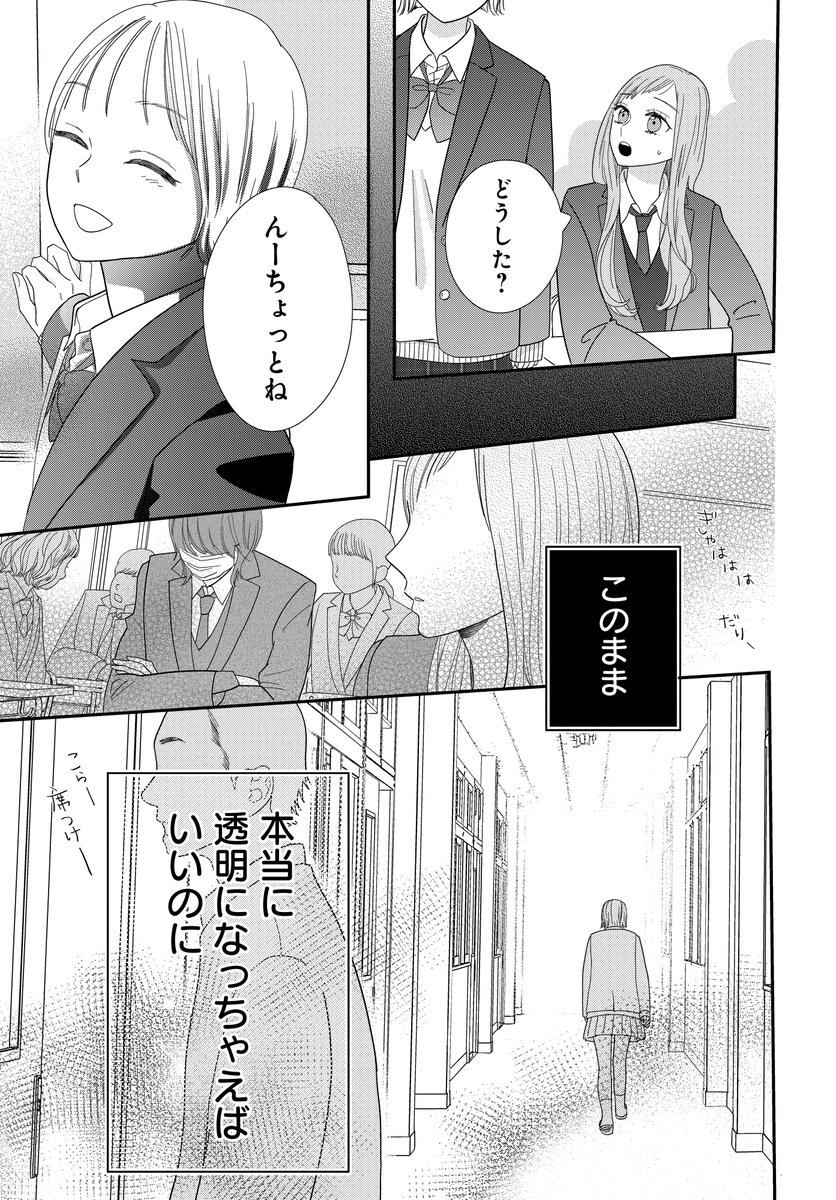 私の好きな人はかわいい私の親友に恋してた(7/10) 