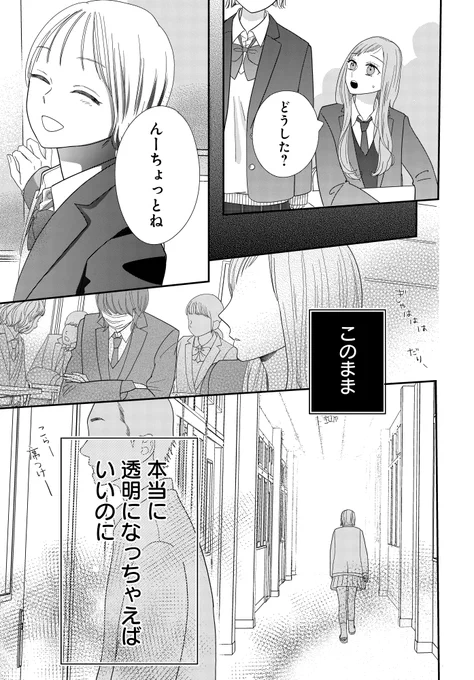 私の好きな人はかわいい私の親友に恋してた(7/10) 