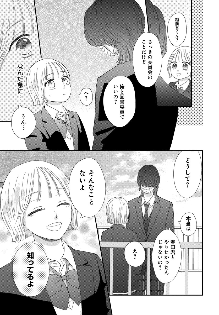 私の好きな人はかわいい私の親友に恋してた(7/10) 