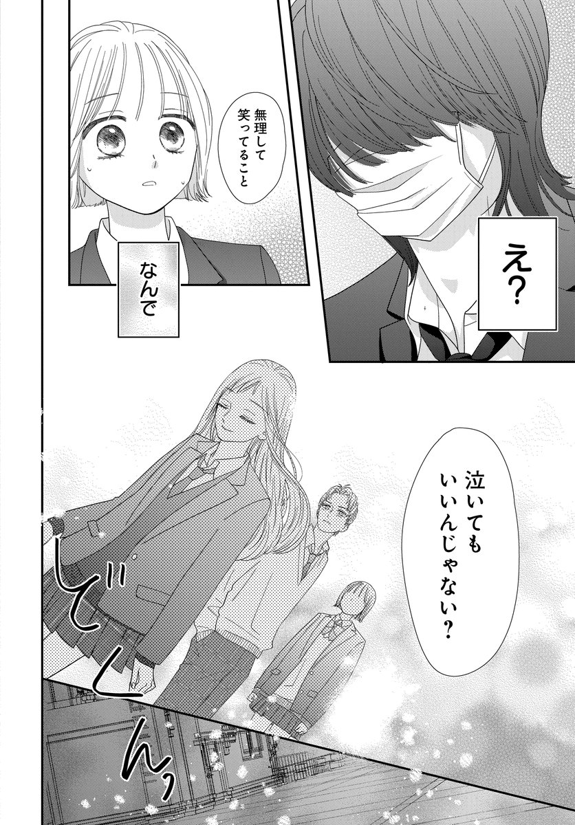 私の好きな人はかわいい私の親友に恋してた(7/10) 