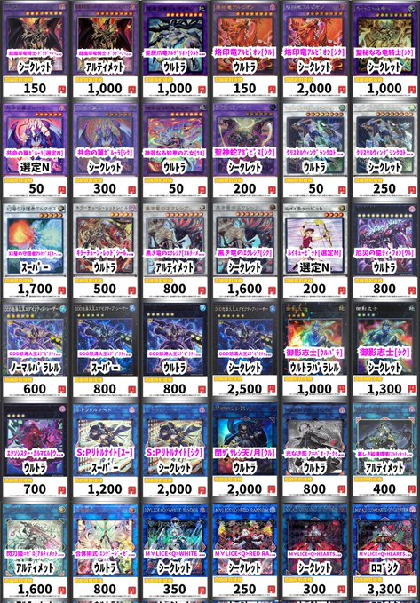 遊戯王高価買取 #ジラフルなんば 11/20更新 100タイトル以上 DDD怒涛