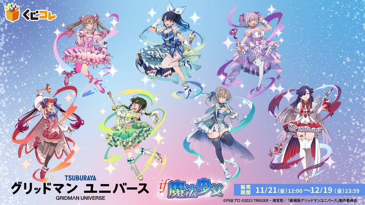 今月は大人しいと思ってたらとんでもない2連撃を出してきたぞグリッドマン