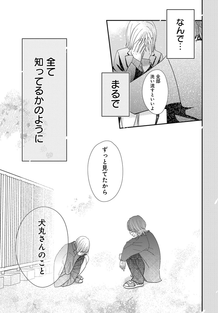 私の好きな人はかわいい私の親友に恋してた(8/10) 