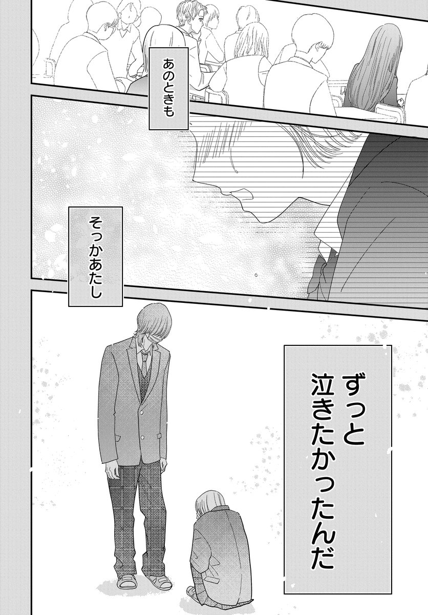 私の好きな人はかわいい私の親友に恋してた(8/10) 