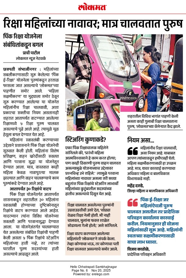 Prachee27029092's tweet photo. #pinkauto गुलाबी रिक्षावर काळा डाग 
@AjitPawarSpeaks @AjitPawar4Maha https://t.co/sVew1jADTI