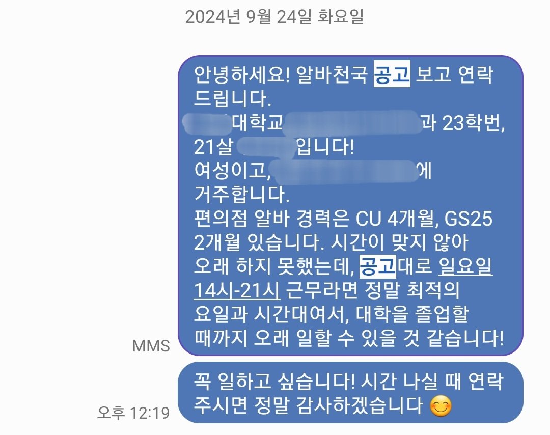 _r3as0n_'s tweet image. 알바 구하는 팁
(경력 : cu 2번, gs 1번, 식당 서빙 2번, 
현재 평일 헬스장 인포 + 일요일 cu)

&amp;lt;지원할 때&amp;gt;
1. 제발알바천국어플안에있는지원서
쓰지마세요
잘 안 봄..
연락처 기재돼 있으면 무조건 문자로 넣으세요
2. 아마 양식이 있을 텐데
양식만 적당히 채워서 보내지 마시고
(캡쳐본 참고)