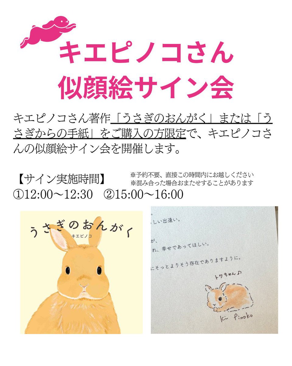 ラビット✨うさぎ　作家さんサイン入り 明日よろしくお願いします☺️