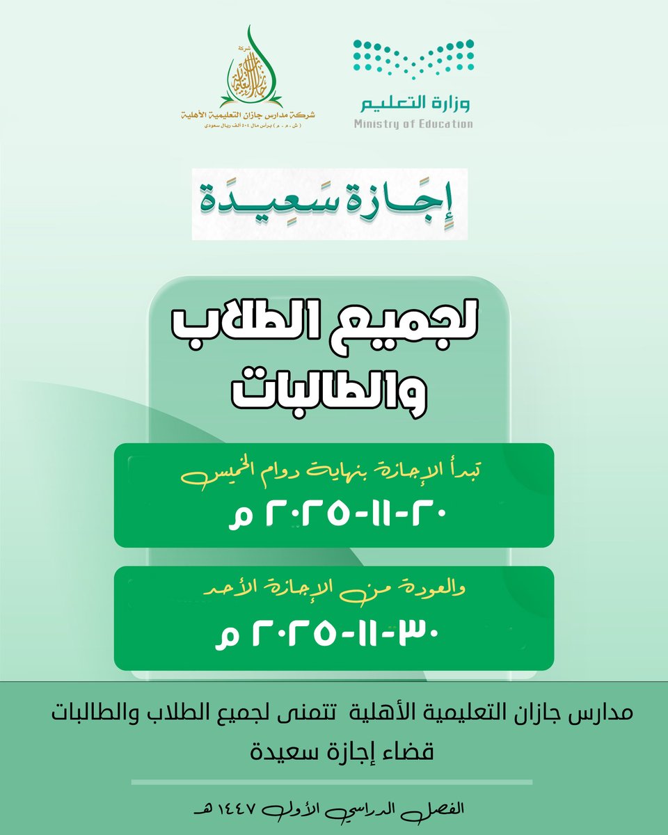 إجازة سعيدة على جميع الطلاب والطالبات