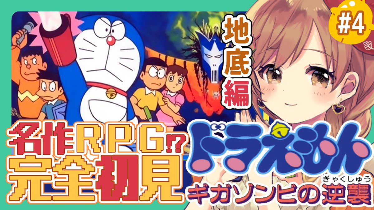 techibi's tweet image. 🗿本日のおてち配信
 ◤￣￣￣￣￣￣￣￣￣￣￣￣◥ 
   　  ⏰19:30ｰ　
 #ドラえもんギガゾンビの逆襲  
◣＿＿＿＿＿＿＿＿＿＿＿＿◢

地底世界へ！
ゴリラを助けに行くぞ🦍✨
恐竜楽しみ‥！

youtube.com/live/rKrmK4iMS…