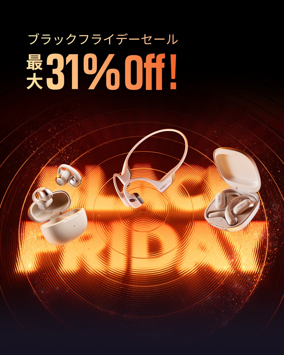 💥ブラックフライデーセール開催中！💥

対象のShokz製品が最大31％オフ🎧
今年一番のお得なチャンスをお見逃しなく！

さらに、購入金額に応じて特典がグレードアップ✨

詳細はこちら→jp.shokz.com/pages/2025-bla…

#ブラックフライデー #セール #Shokz #骨伝導イヤホン
#オープンイヤー #ショックス