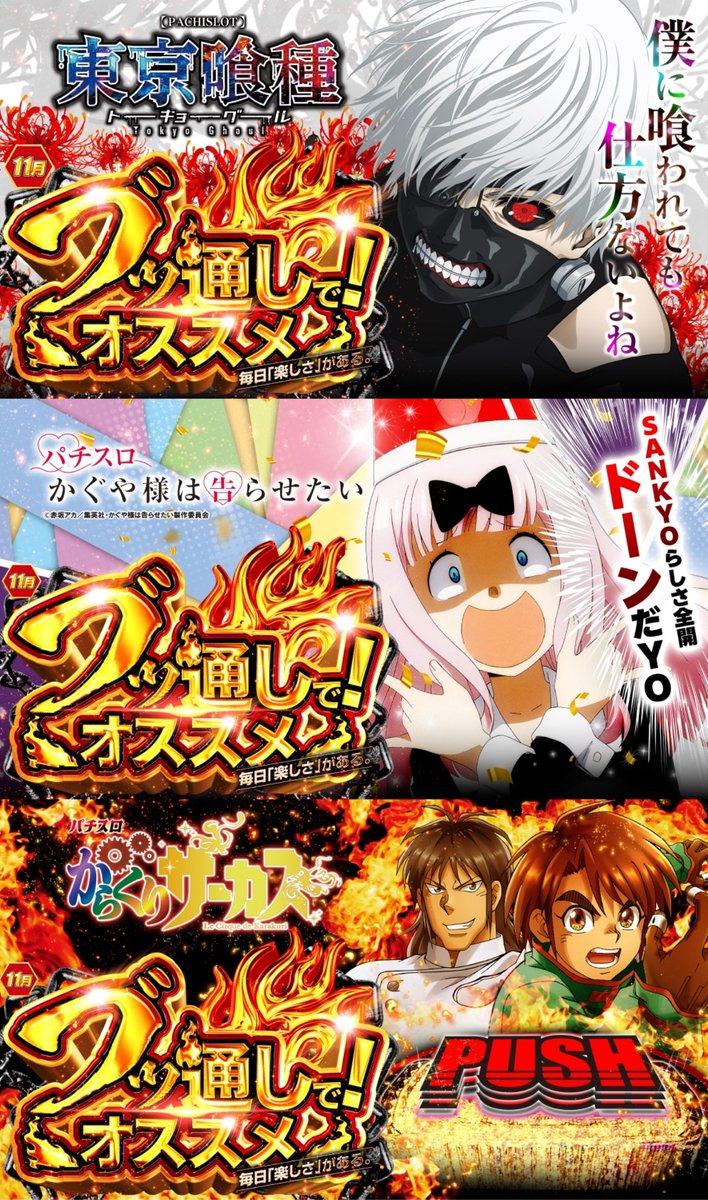 明日11月21日(金) 静岡マルハン全店賞品入荷！ 静岡県合同おすすめ機種