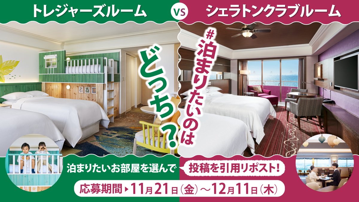 【公式】シェラトン・グランデ・トーキョーベイ・ホテル tweet media