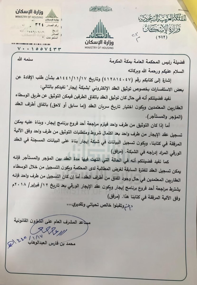 hijan_lawyer's tweet photo. 📍احتاج لنسخة التعميم في حال رفض المستأجر أو المؤجر توثيق عقد إيجار الكتروني 

هذه نسخة التعميم وفيها أربع حالات فاحفظها : 
1- في حال طلب توثيق العقد برضى الطرفين فتكون عن طريق ( وسيط_عقاري  ) 

2- في حال طلب توثيق العقد من طرف واحد فتكون عن طريق ( منصة_ايجار )

3- في حال طلب توثيق العقد بعد انتهاء مدة العقد برضى الطرفين فتكون عن طريق ( وسيط_عقاري ) 

4- في حال طلب توثيق العقد بعد انتهاء مدة العقد من طرف واحد فتكون عن طريق ( منصة_ايجار )