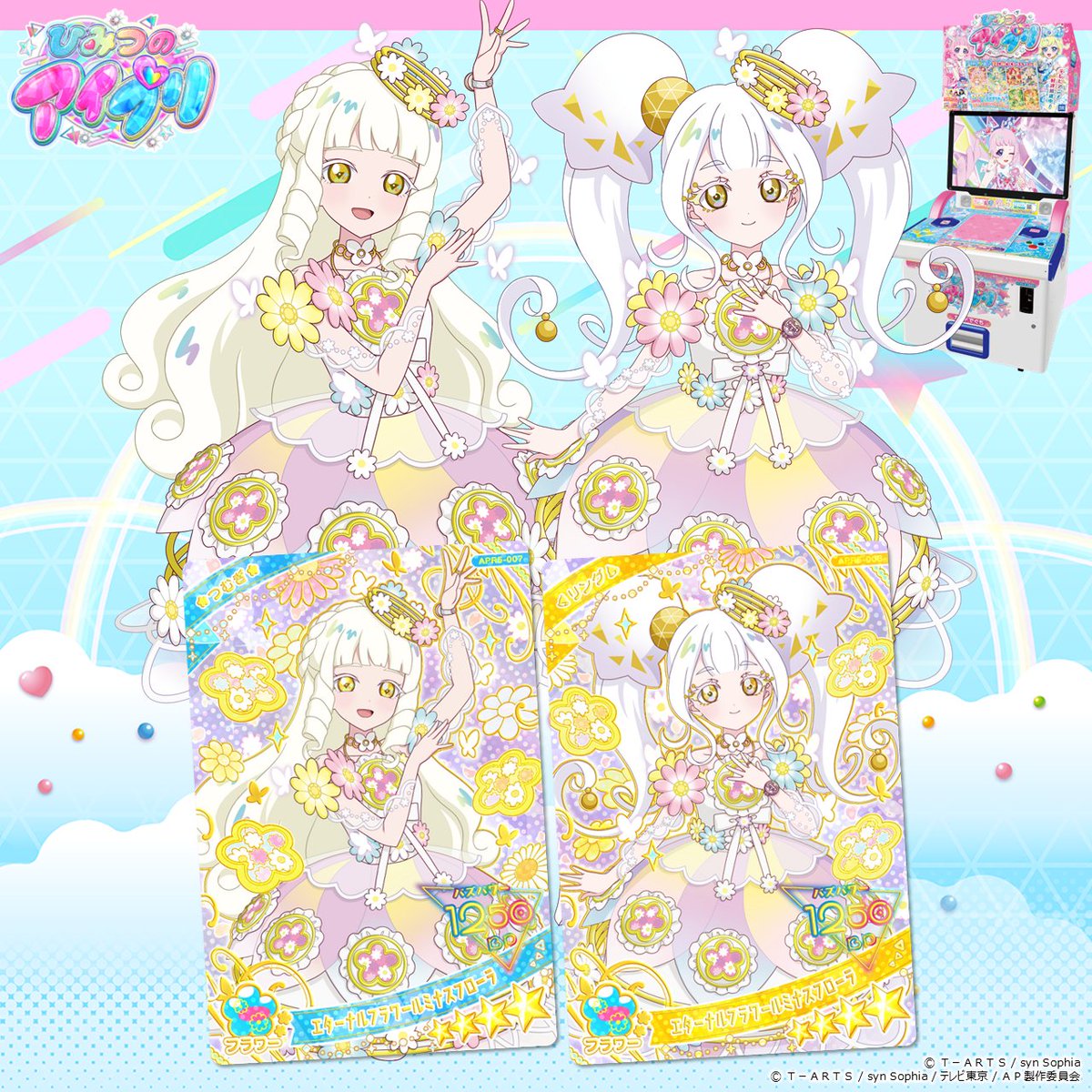 ひみつのアイプリ ゲーム「ひみつのアイプリ」「アイプリバース」公式 (@T_ARTS_PRETTY