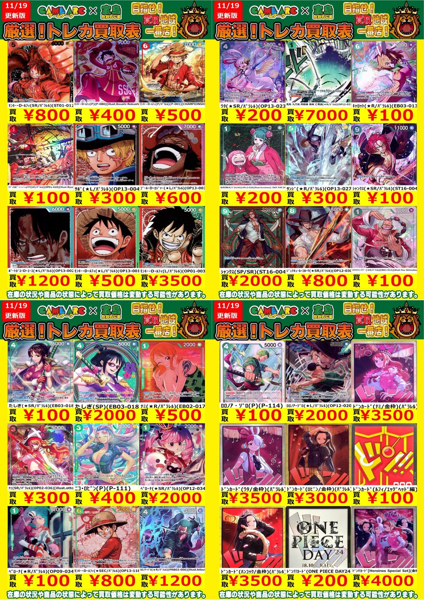 ⚡️厳選トレカ買取 #ワンピカード 注目のカードを厳選して