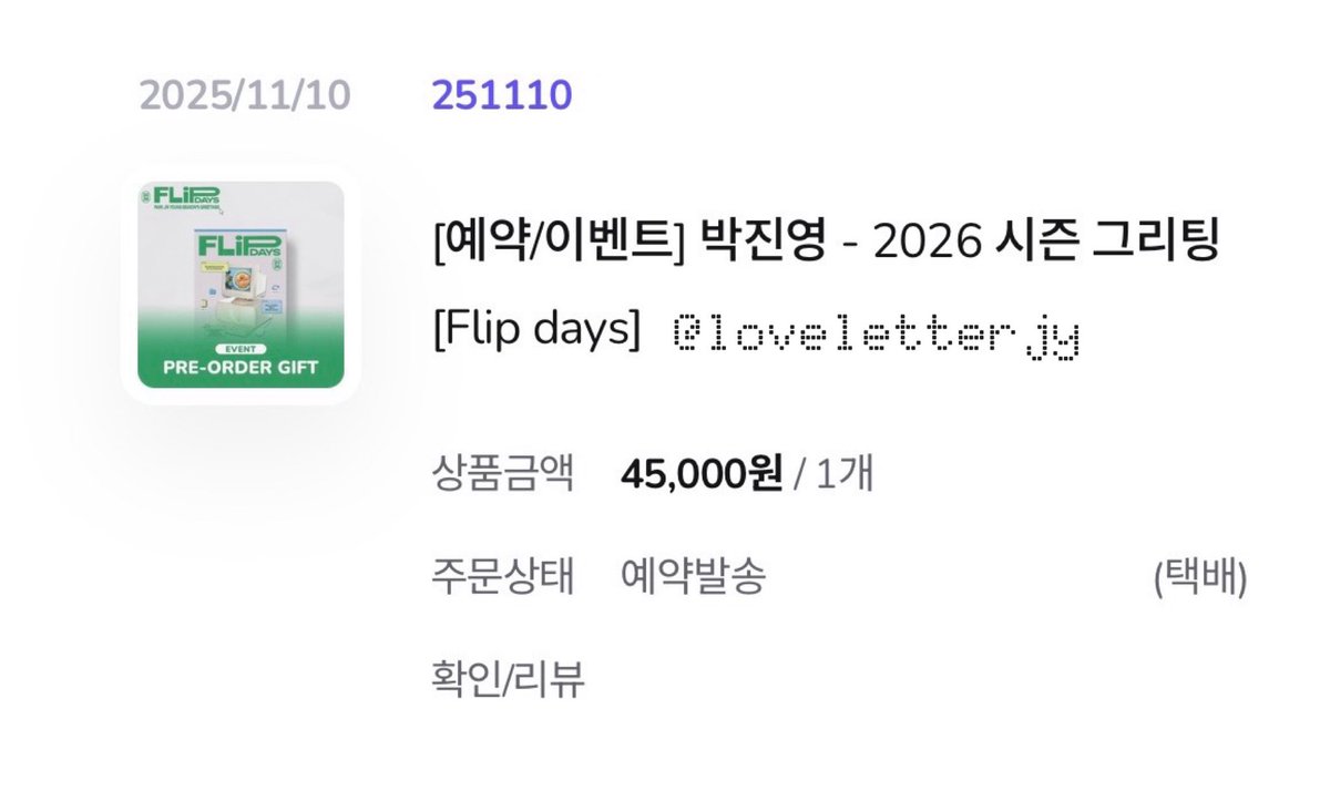 loveletterjy's tweet image. #2026녕긔탱긔시그_내방으로

2026 박진영 시즌 그리팅 [Flip days]
위드뮤에서 구매 완료 ♡ 당장 내 방으로 🏡🗓️
@Withmuu_twt