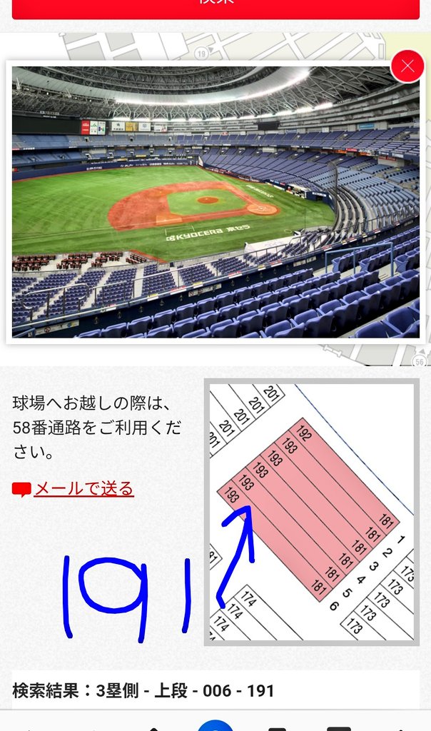 Adoちゃんよだか🌆🦅 京セラの座席キターー💺 A席の3塁側上段だから よ