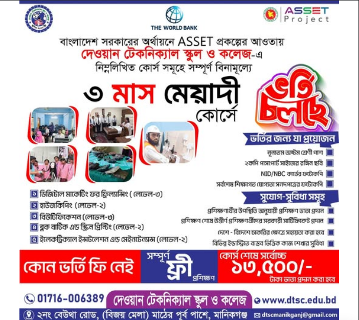 BariHasanu92754's tweet photo. 📷 **ভর্তি চলছে!**
📷 **বিশ্ব ব্যাংক ও বাংলাদেশ সরকারের অর্থায়নে ASSET প্রকল্পের আওতায় সম্পূর্ণ বিনামূল্যে ৩ মাস মেয়াদি প্রশিক্ষণ কোর্স!
#ASSET_প্রকল্প #Free_Training #Skill_Development #Dewan_Technical_School #Manikganj #Housekeeping #Beautification #DigitalMarketing https://t.co/HUQzT44WCx