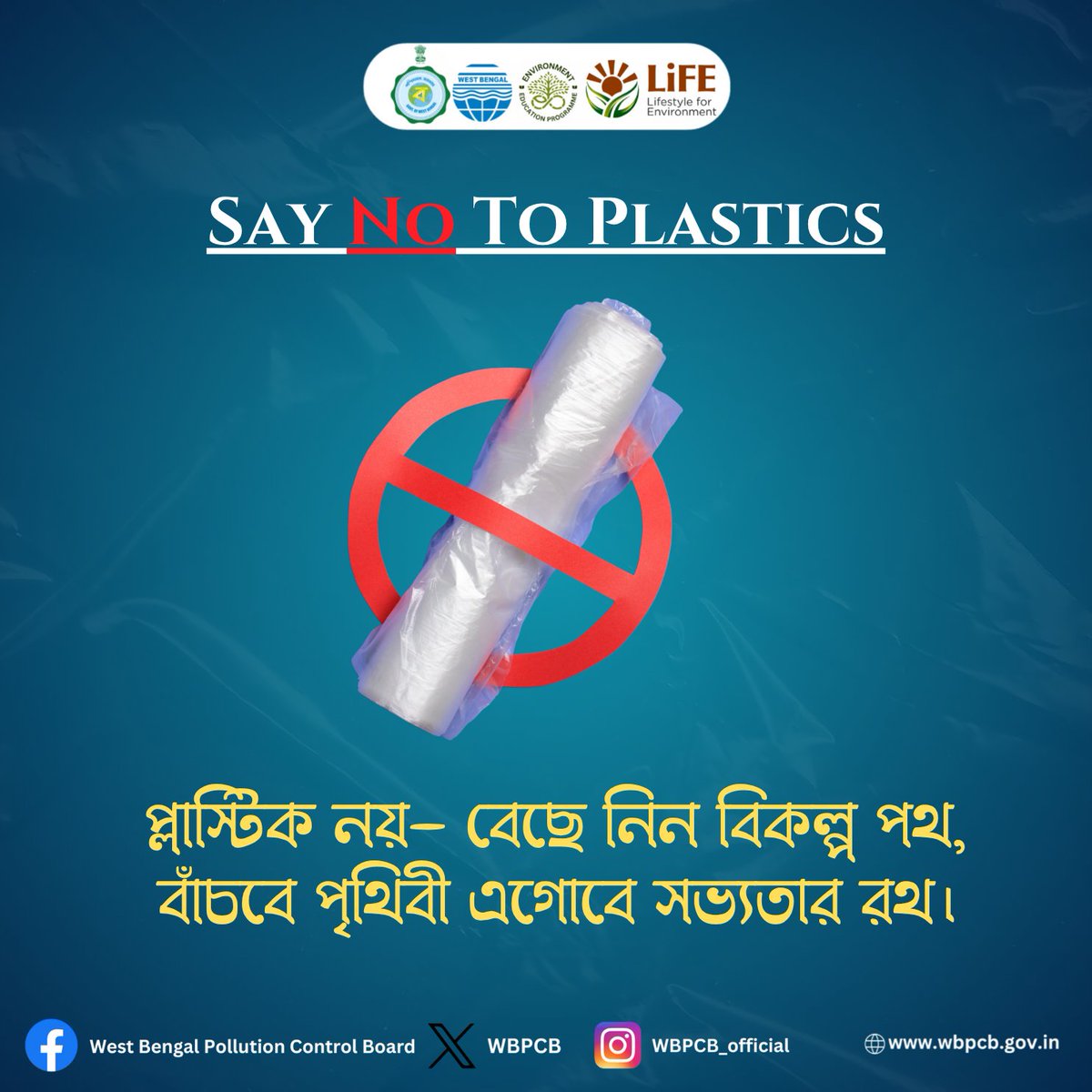 WBPCB's tweet image. প্লাস্টিক নয়- বেছে নিন বিকল্প পথ,
বাঁচবে পৃথিবী এগোবে সভ্যতার রথ।

#wbpcb #saynotoplastic