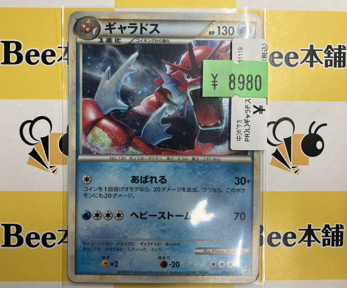 ポケモンカードゲーム　LEGEND　ランダムベーシックパック　ギャラドス 2025年最新】ポケモンカードゲーム LEGEND ランダムベーシックパックの