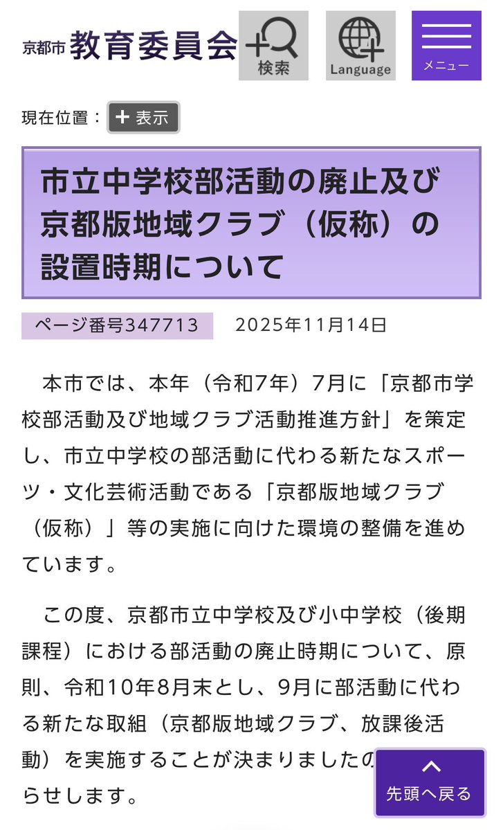 京都市で部活廃止。これまで部活の完全地域展開などは例があったけど、廃止を明言した自治体は日本初？ではないでしょうか？
部活廃止に向けて、日本中で動きが出てきた一方で
「やっぱ部活必要でしょ」
「無くなって大丈夫なの？」
という声が教育関係者側からも出ているのを散見されます。
