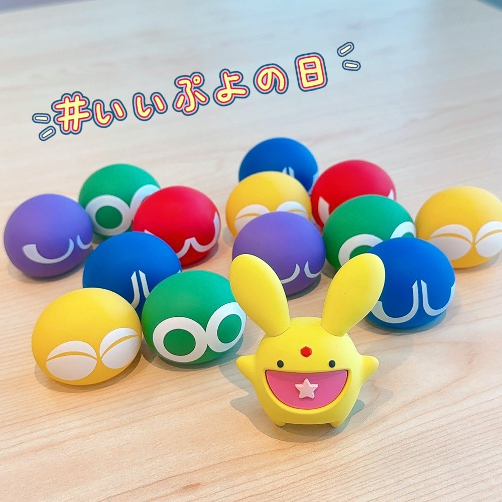 ＼1⃣1⃣ 今日は #いいぷよの日 2⃣4⃣／

┏┓ ┏┓ ┏━┓ ┏┳┓
┃┃ ┃┃ ┣┫┃ ┃┃┃
┃┃ ┃┃ ┃┏┫ ┗┓┃
┗┛ ┗┛ ┗━┛　 ┗┛