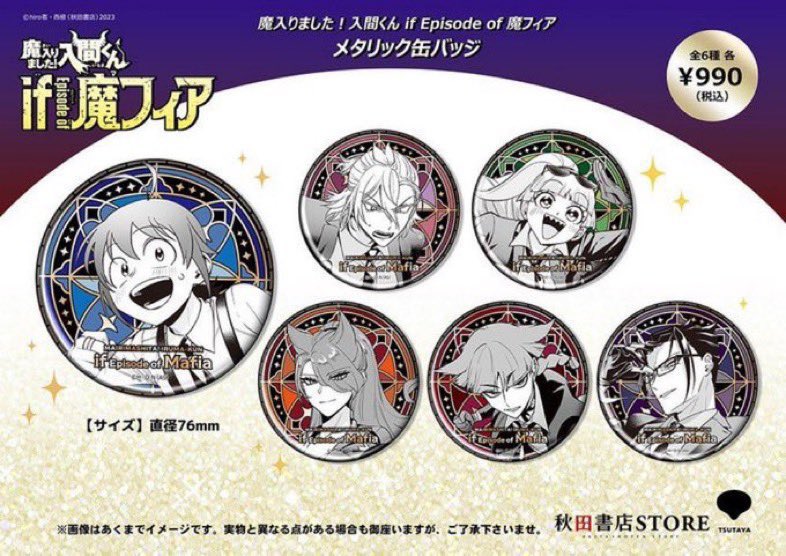 オペラ　魔入りました！入間くん　秋田書店　メタリック缶バッジ 販売中】#if魔フィア 「魔入りました！入間くん if Episode of 魔